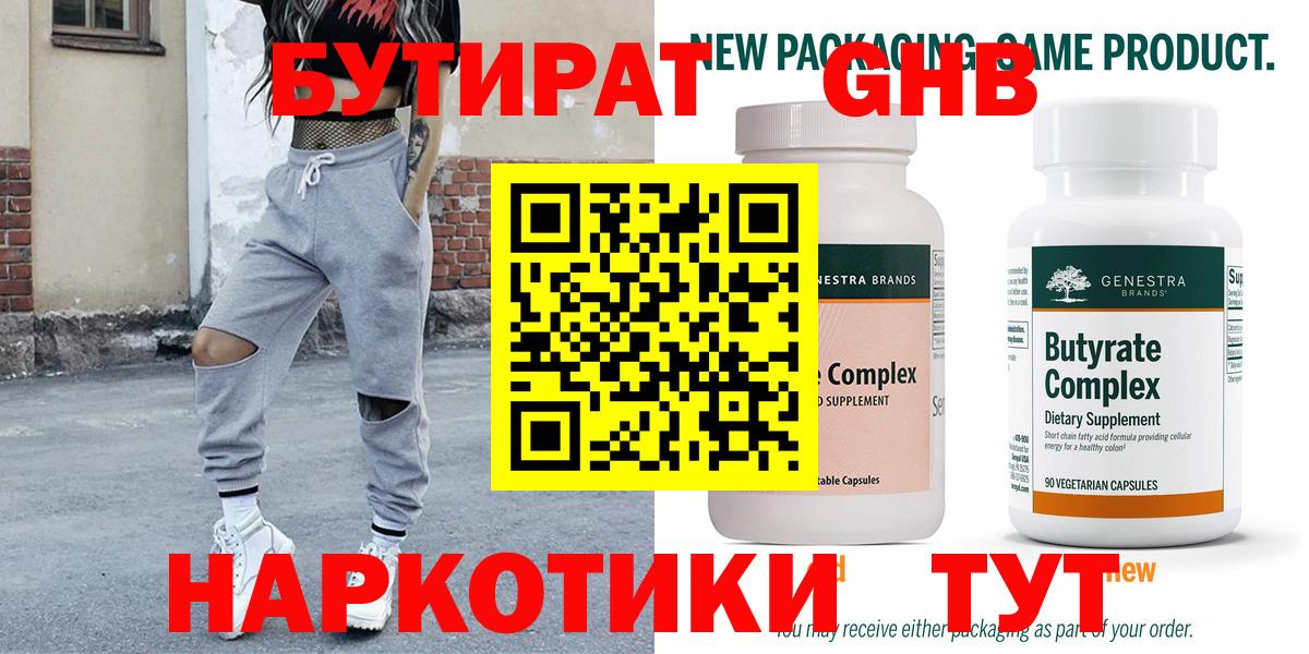 БУТИРАТ  Вход с VPN  Звенигород  Бутират 1.4BDO 