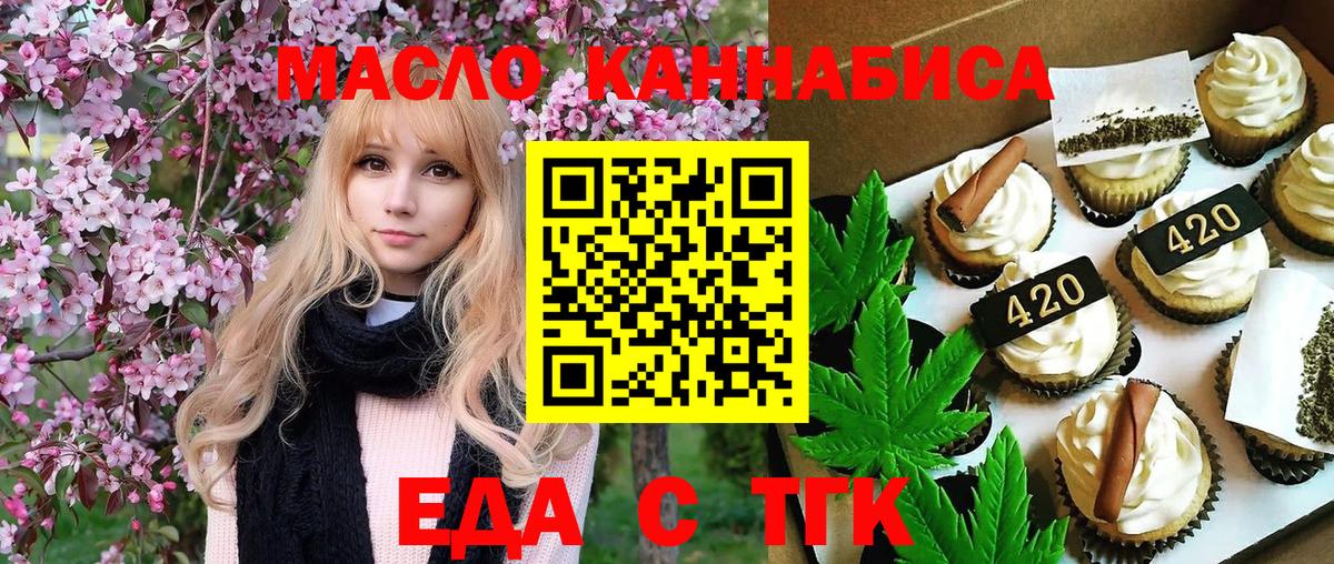 Еда ТГК марихуана  Вход с VPN  Звенигород 