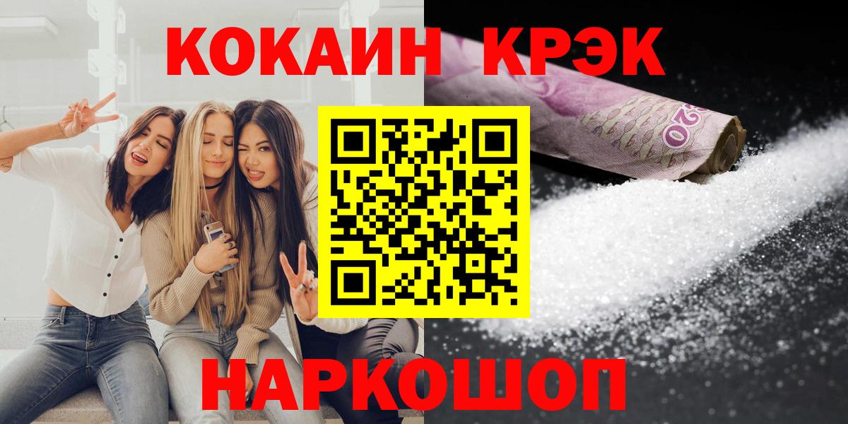 Cocaine  КОКАИН VHQ  Вход с VPN  Кокаин Боливия  Звенигород 