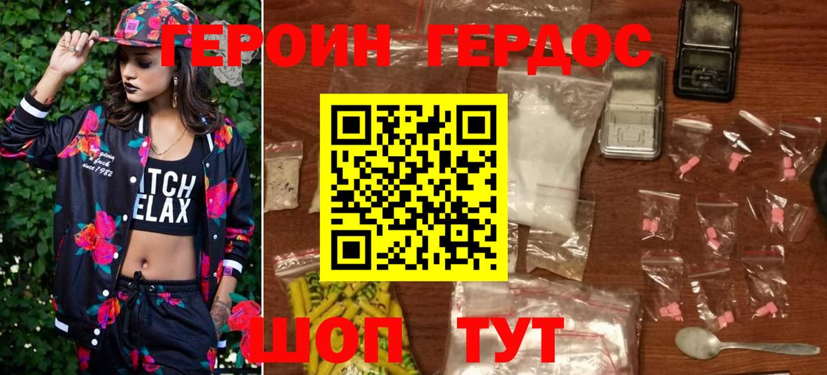 ГЕРОИН хмурый Звенигород