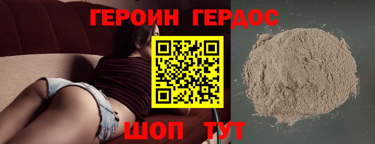 ГЕРОИН  Вход с VPN  Звенигород  ГЕРОИН афганец 