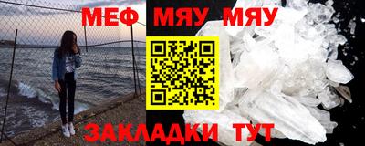 мяу мяу мука Кумертау