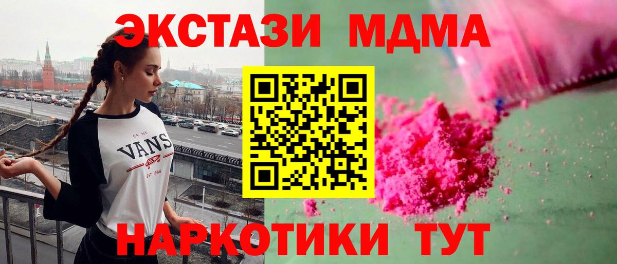 МДМА молли Звенигород