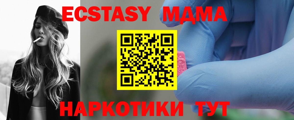 МДМА Molly  Вход с VPN  Звенигород  MDMA молли 
