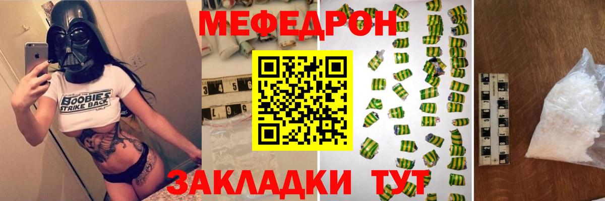 Меф Звенигород