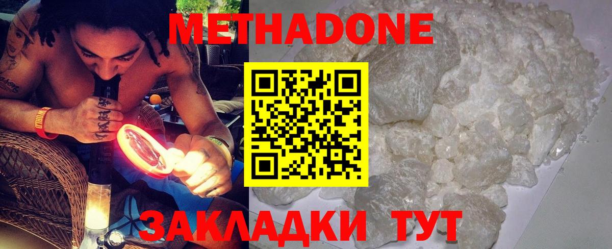 Метадон белоснежный Звенигород
