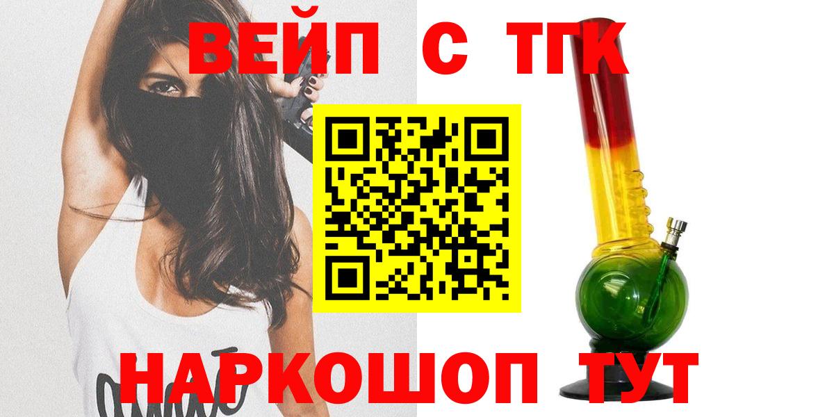 где найти   Дистиллят ТГК гашишное масло  Вход с VPN  Звенигород  ТГК вейп 